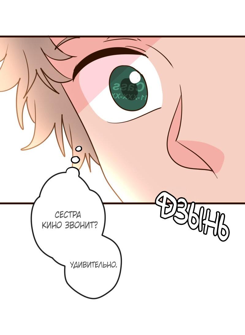 Манга Безумно влюблён - Глава 30 Страница 15