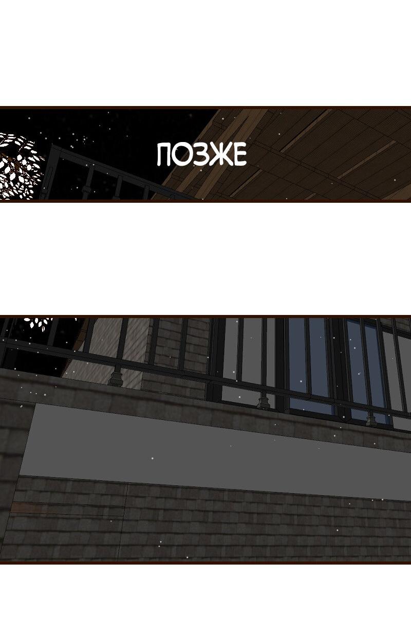 Манга Безумно влюблён - Глава 30 Страница 71