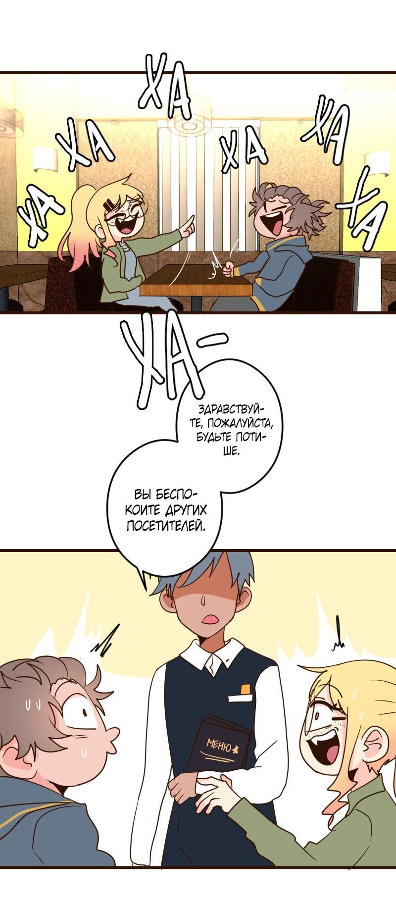 Манга Безумно влюблён - Глава 30 Страница 4