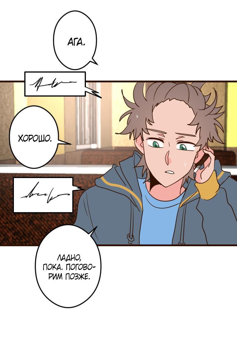 Манга Безумно влюблён - Глава 30 Страница 64