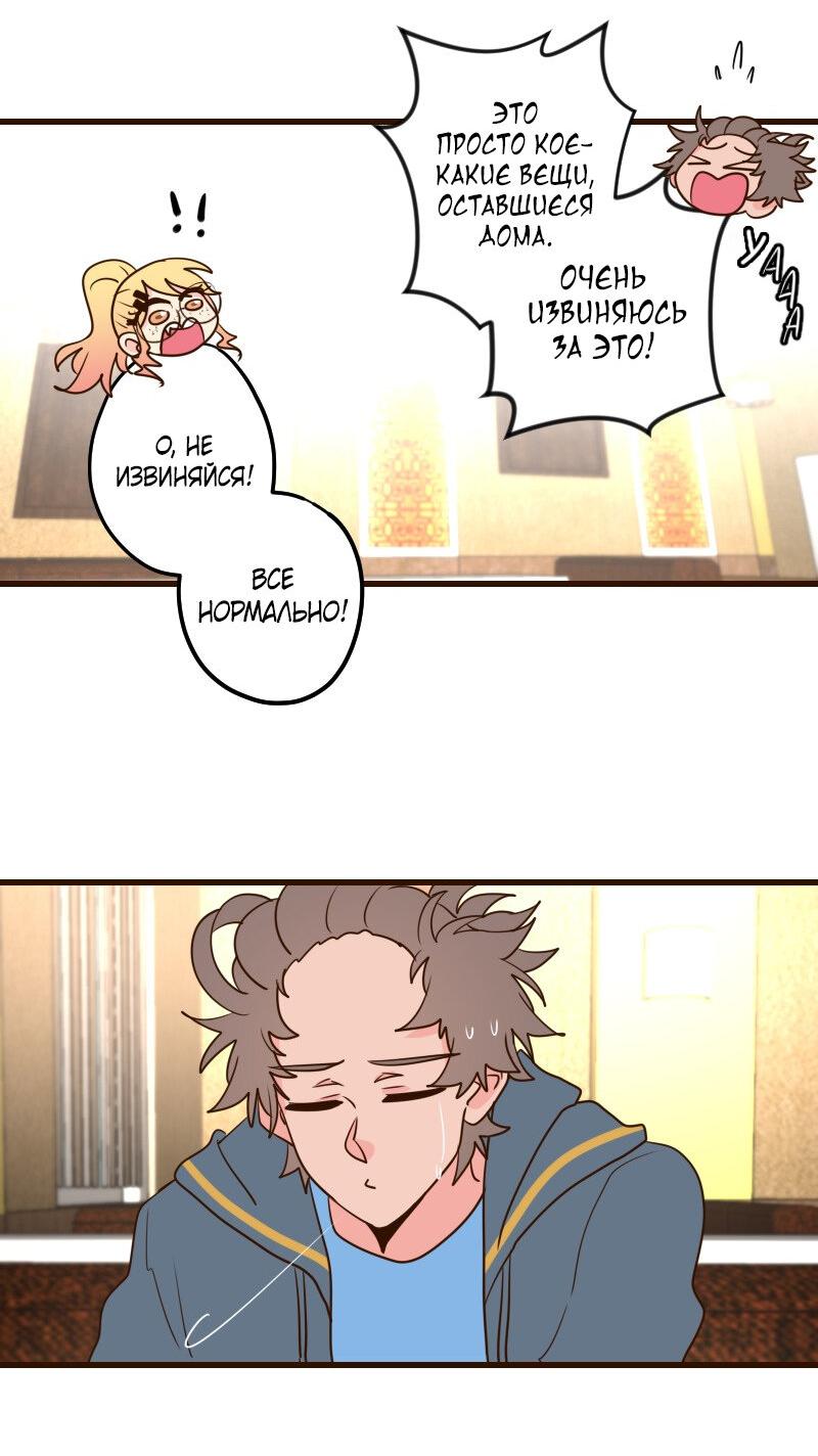 Манга Безумно влюблён - Глава 30 Страница 67