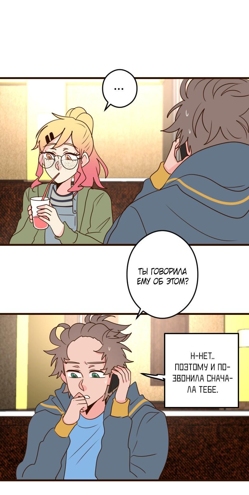 Манга Безумно влюблён - Глава 30 Страница 60