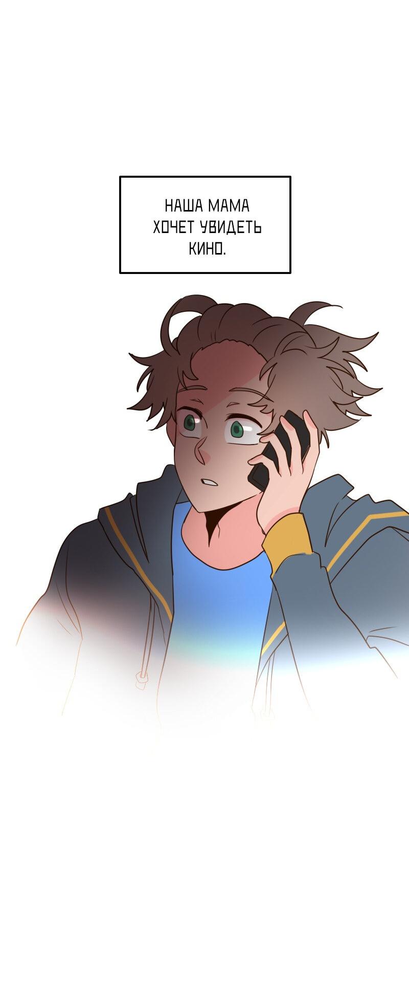 Манга Безумно влюблён - Глава 30 Страница 26