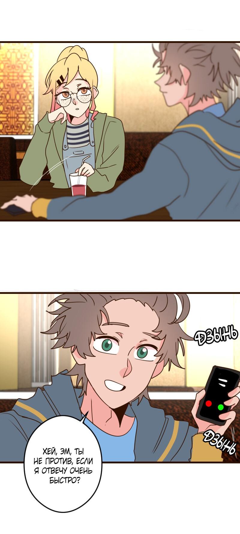 Манга Безумно влюблён - Глава 30 Страница 16