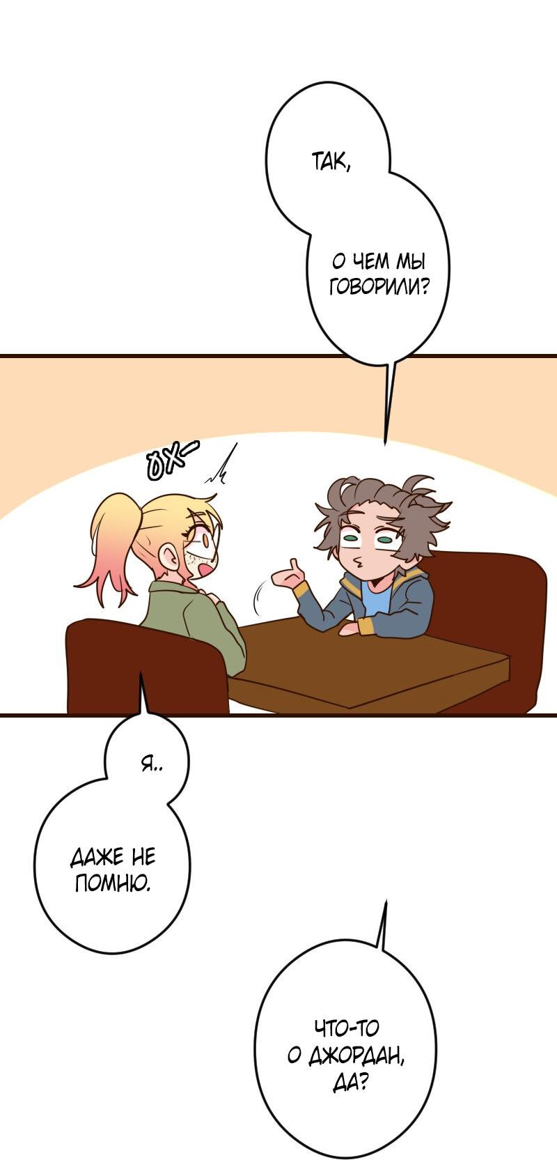 Манга Безумно влюблён - Глава 30 Страница 69