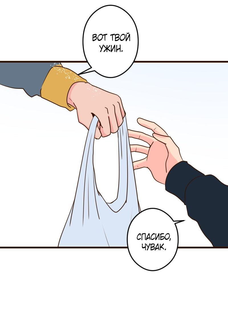 Манга Безумно влюблён - Глава 30 Страница 74