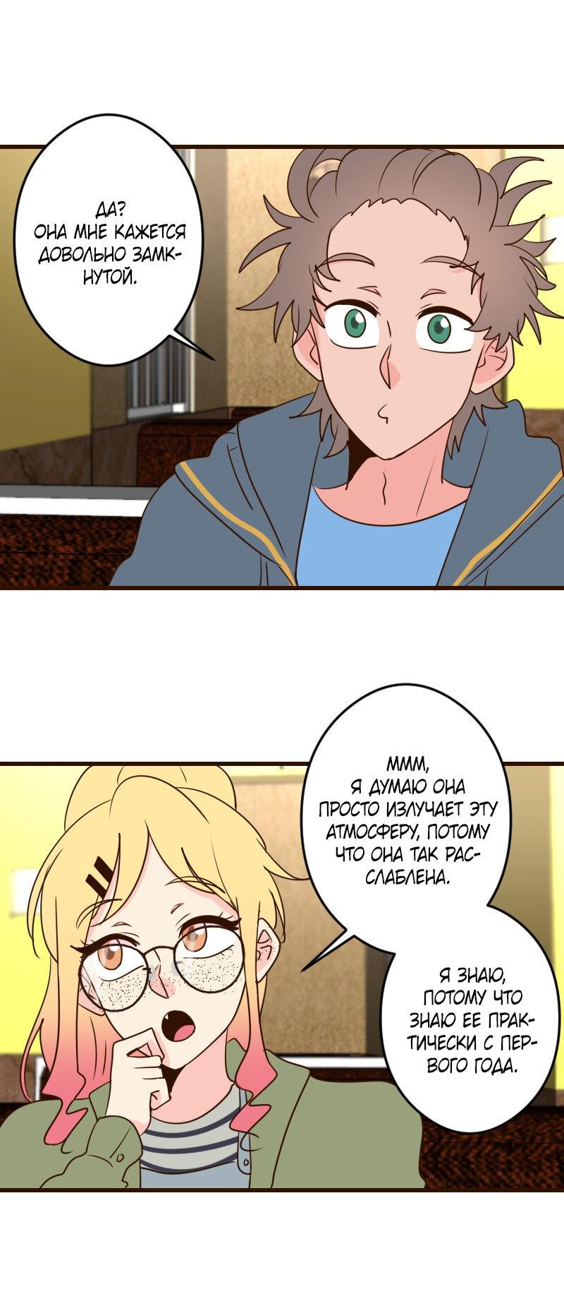 Манга Безумно влюблён - Глава 30 Страница 11