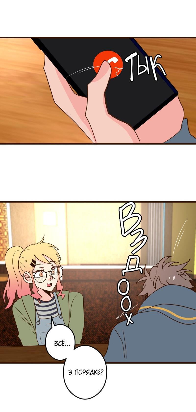 Манга Безумно влюблён - Глава 30 Страница 65