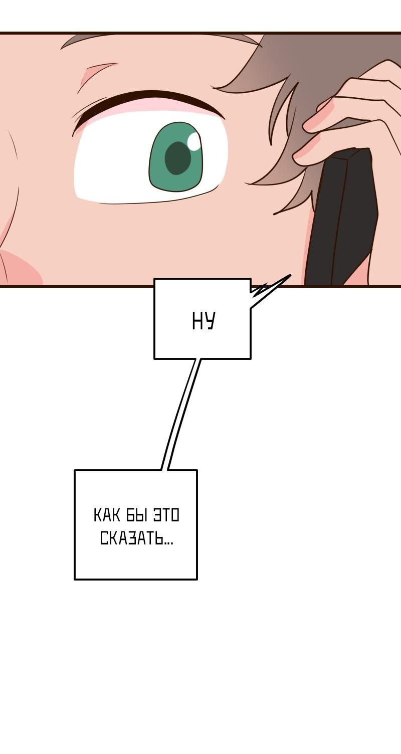 Манга Безумно влюблён - Глава 30 Страница 25