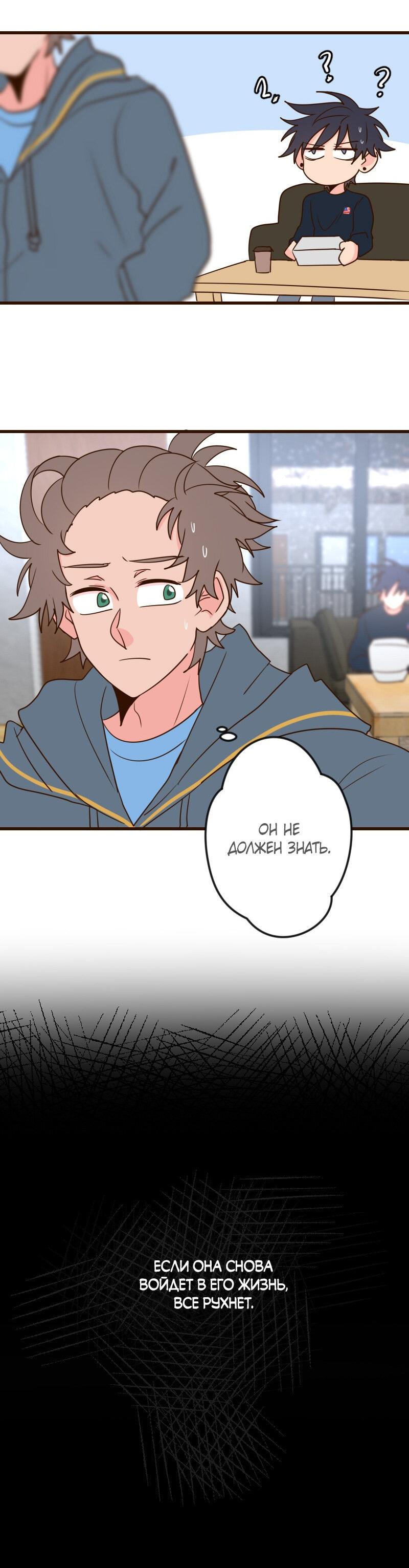 Манга Безумно влюблён - Глава 30 Страница 87