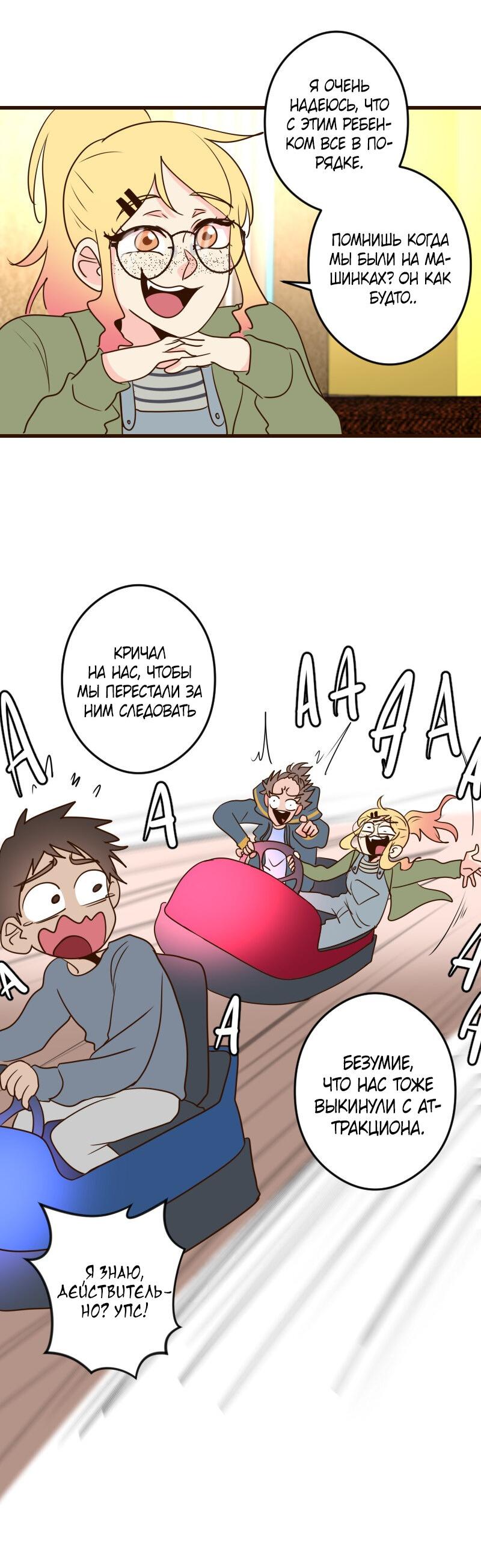 Манга Безумно влюблён - Глава 30 Страница 3