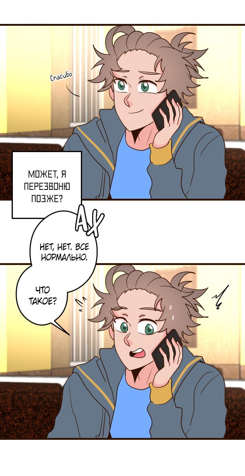 Манга Безумно влюблён - Глава 30 Страница 23