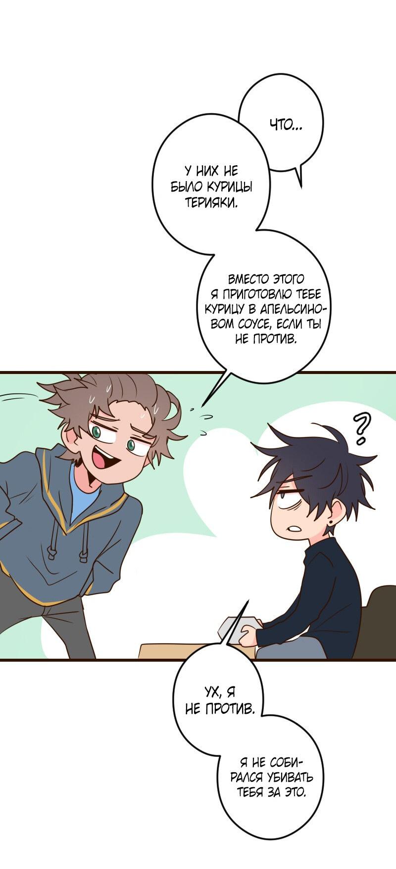 Манга Безумно влюблён - Глава 30 Страница 86