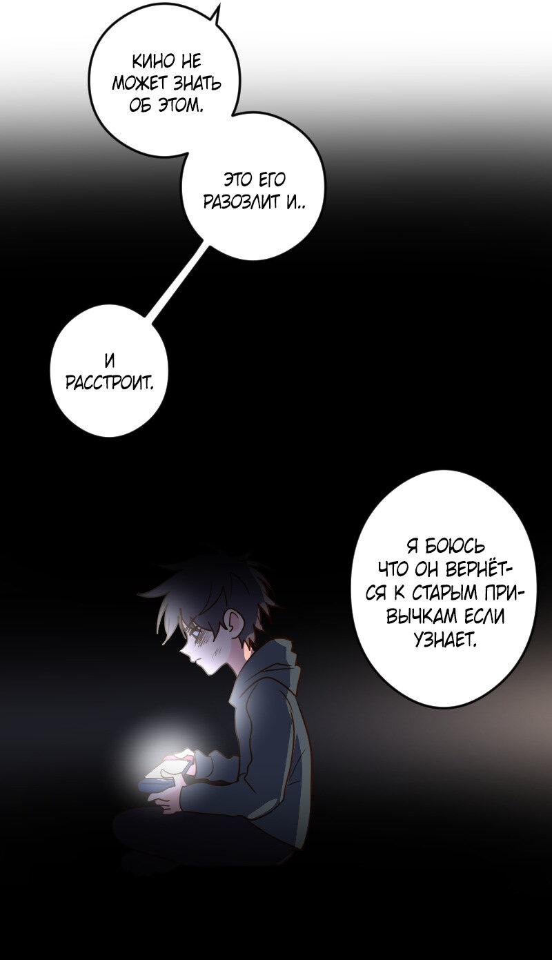 Манга Безумно влюблён - Глава 30 Страница 61