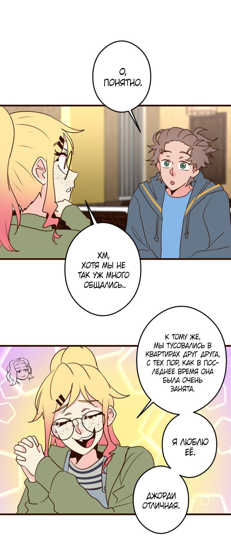 Манга Безумно влюблён - Глава 30 Страница 12