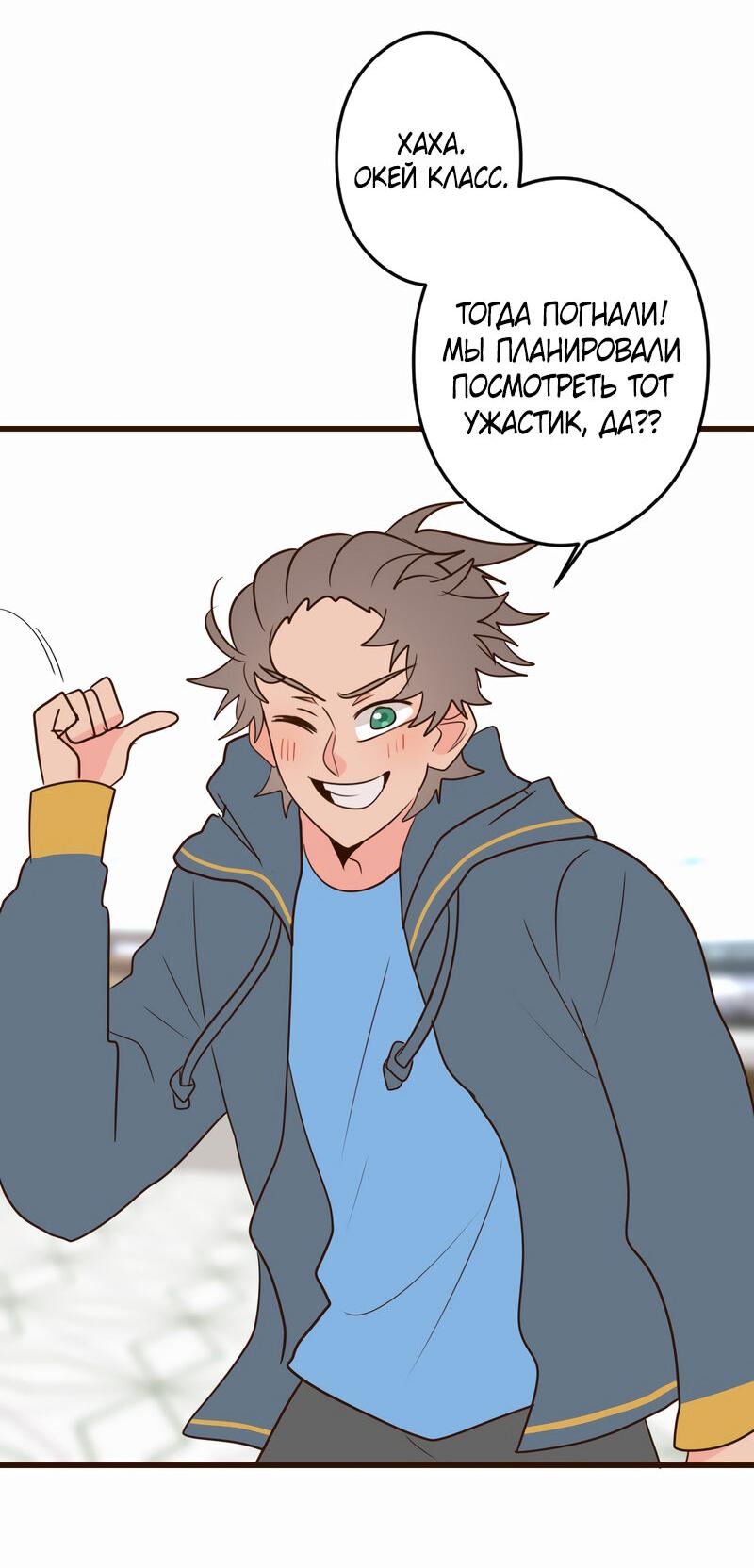 Манга Безумно влюблён - Глава 29 Страница 32