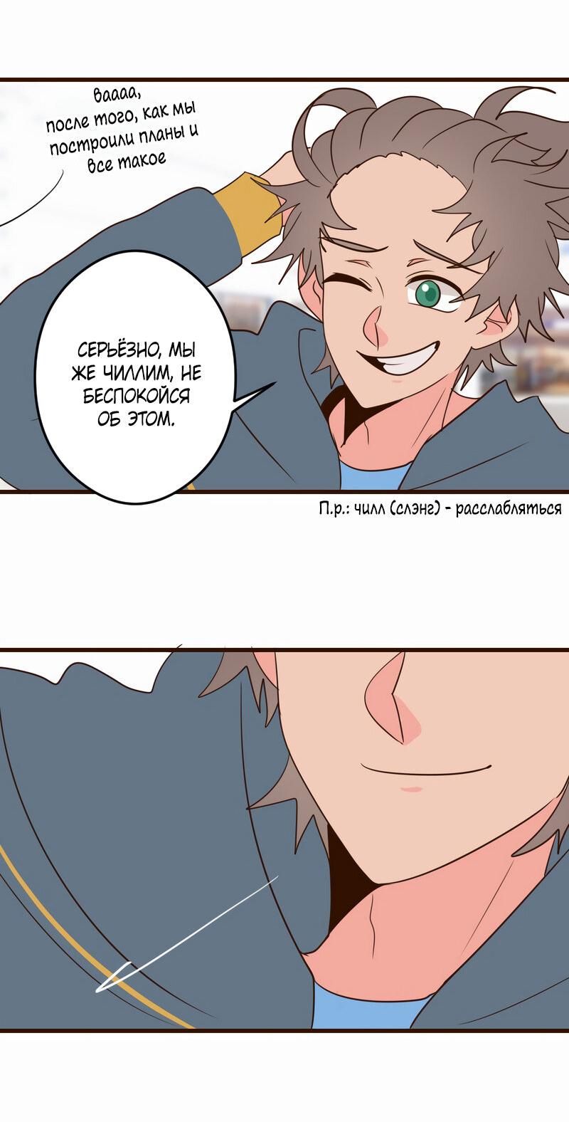 Манга Безумно влюблён - Глава 29 Страница 24