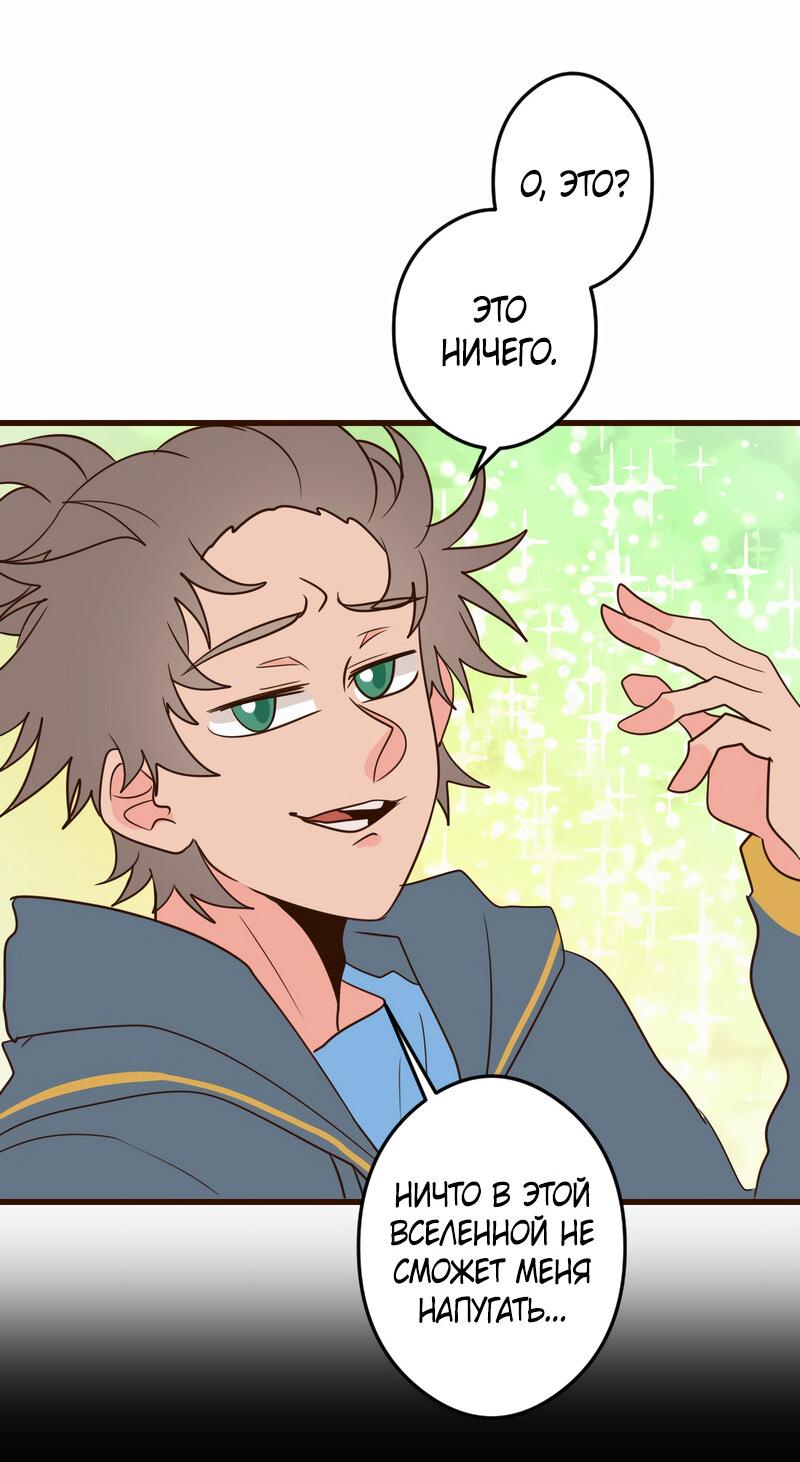 Манга Безумно влюблён - Глава 29 Страница 39