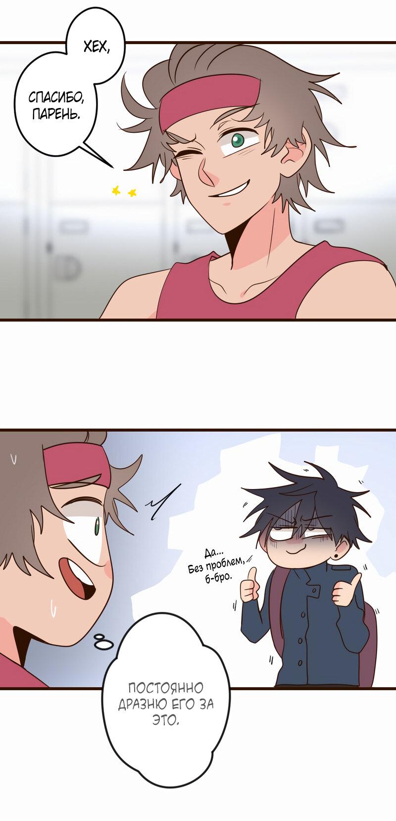 Манга Безумно влюблён - Глава 29 Страница 12