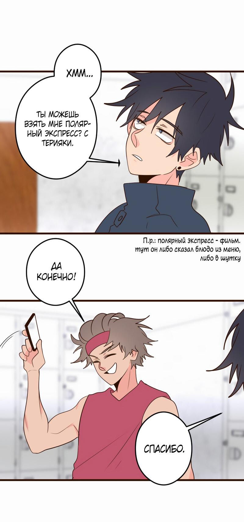 Манга Безумно влюблён - Глава 29 Страница 6