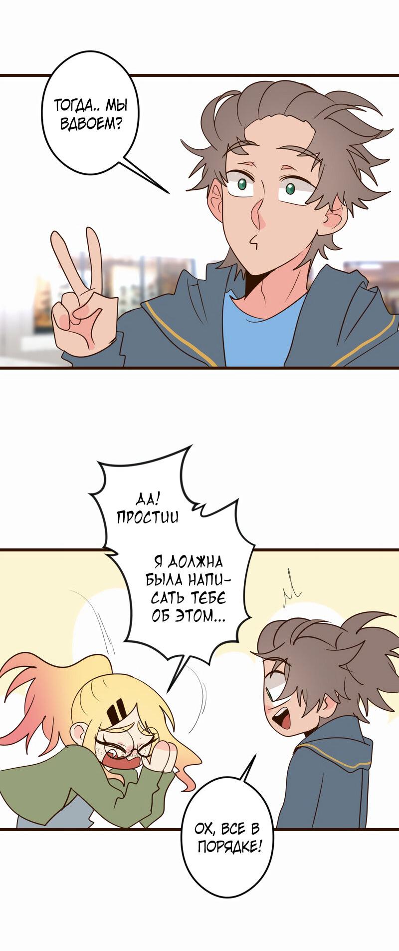 Манга Безумно влюблён - Глава 29 Страница 23