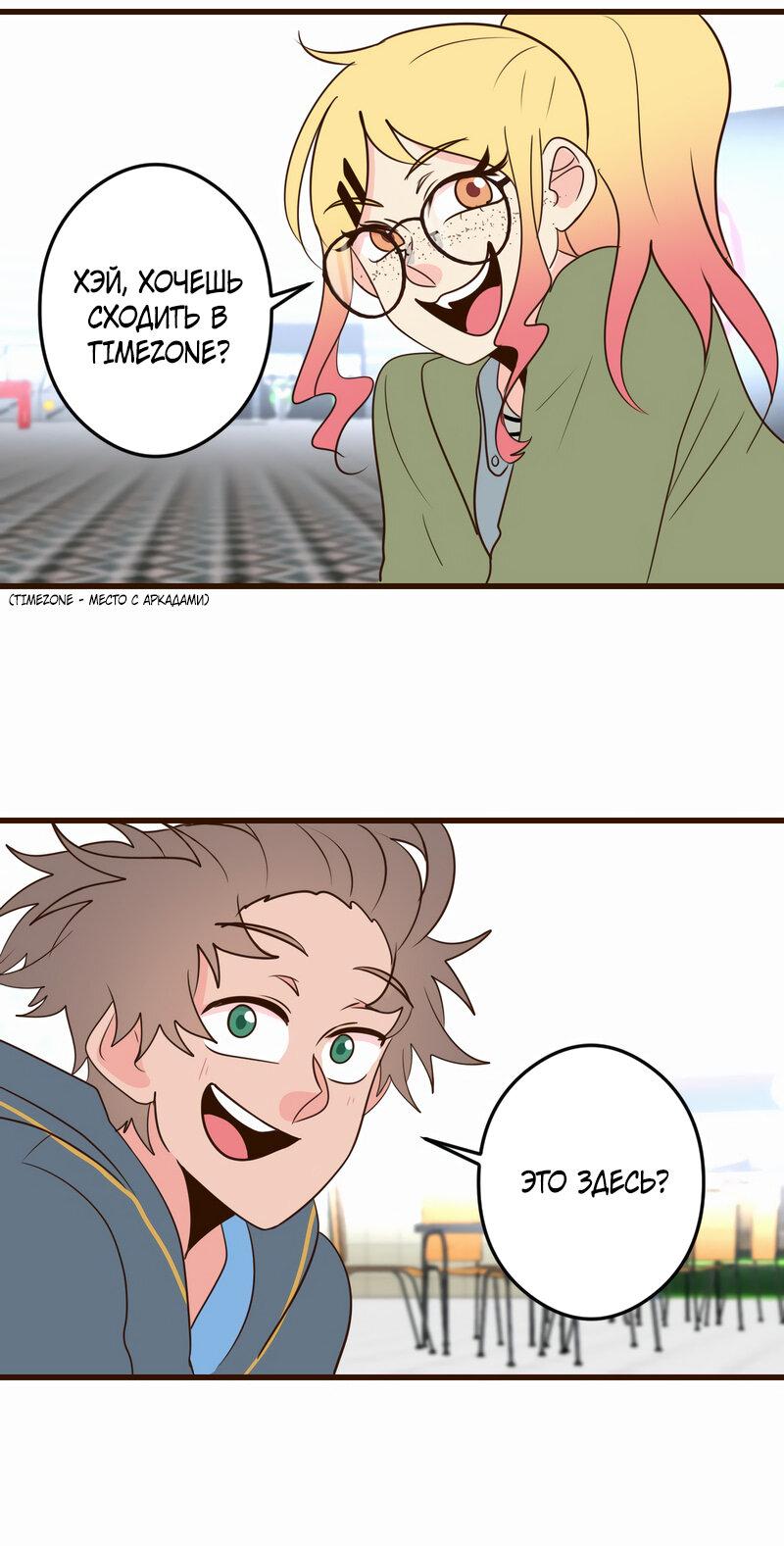 Манга Безумно влюблён - Глава 29 Страница 49