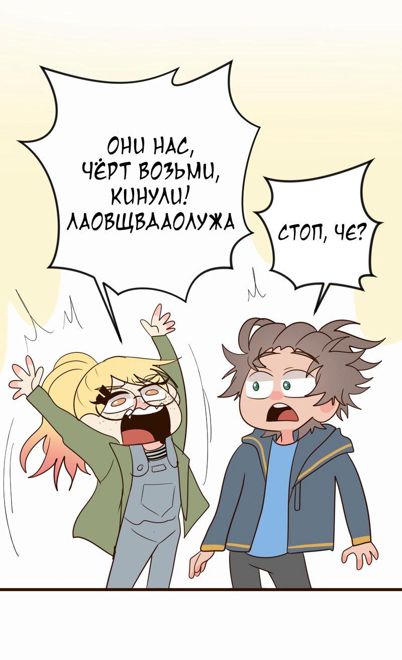 Манга Безумно влюблён - Глава 29 Страница 21