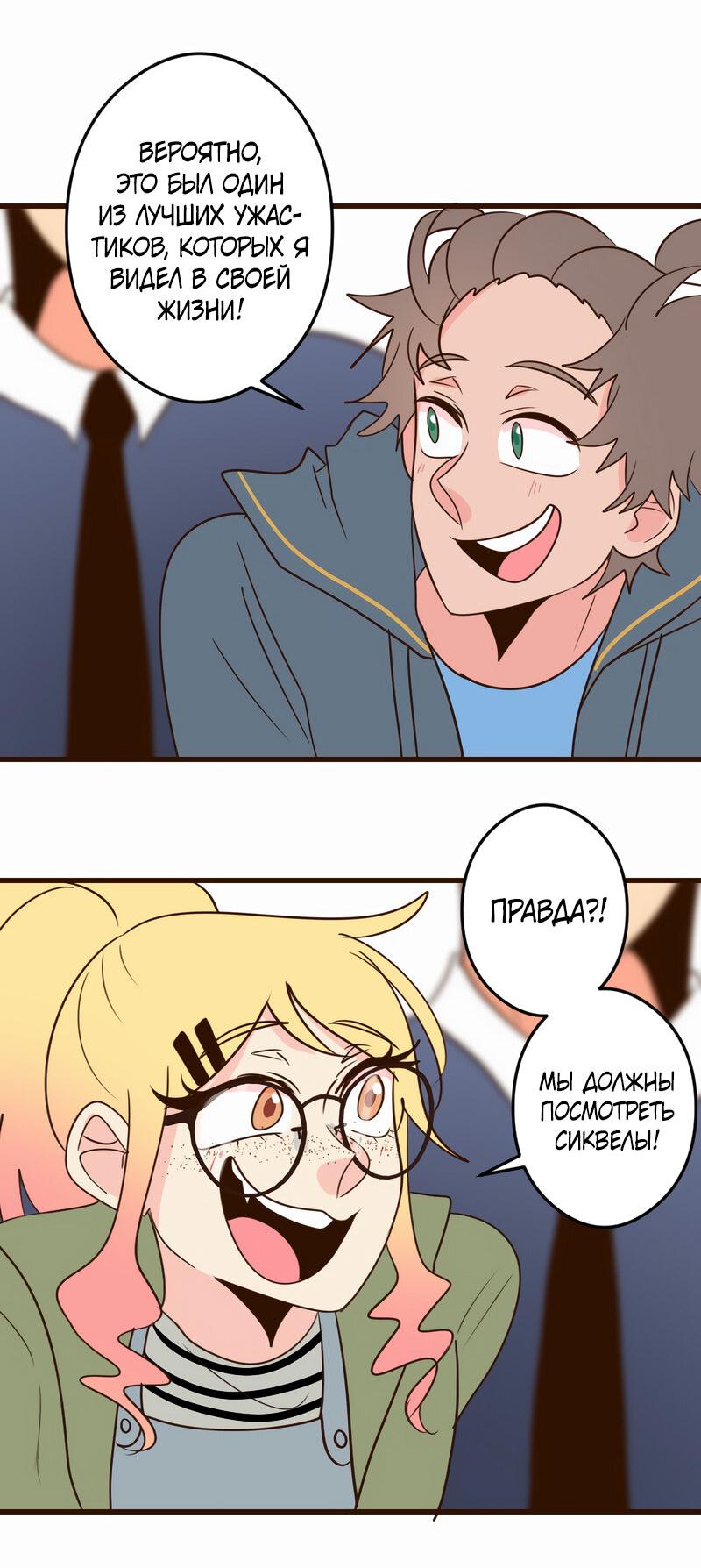 Манга Безумно влюблён - Глава 29 Страница 43