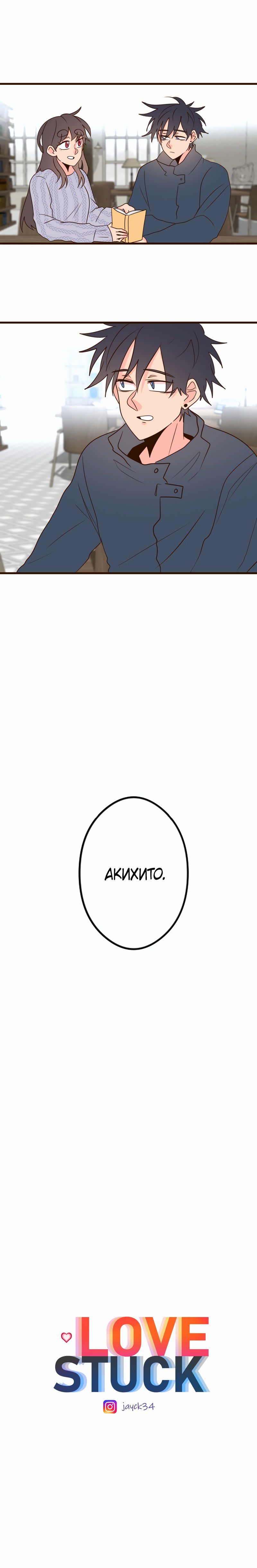 Манга Безумно влюблён - Глава 29 Страница 59