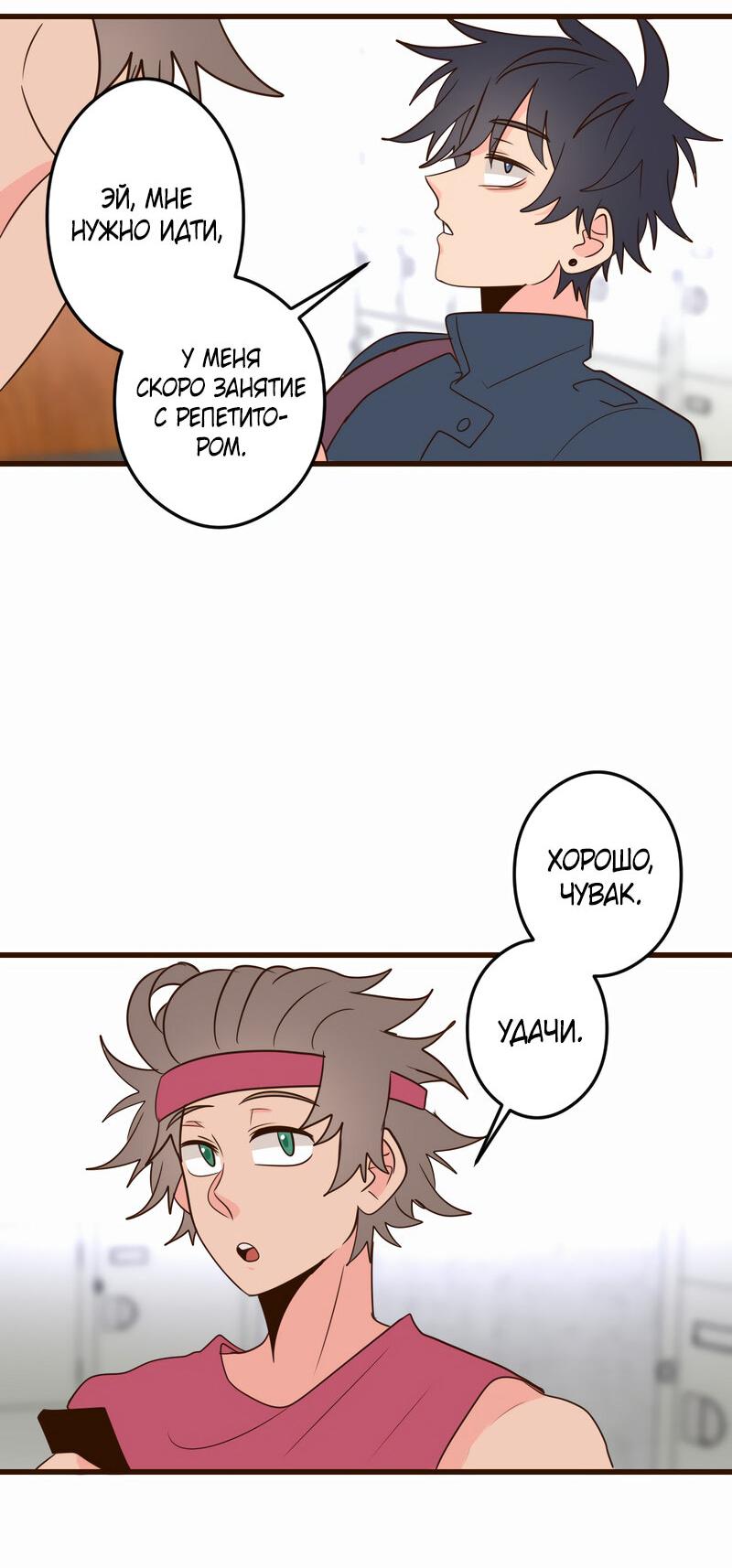 Манга Безумно влюблён - Глава 29 Страница 4