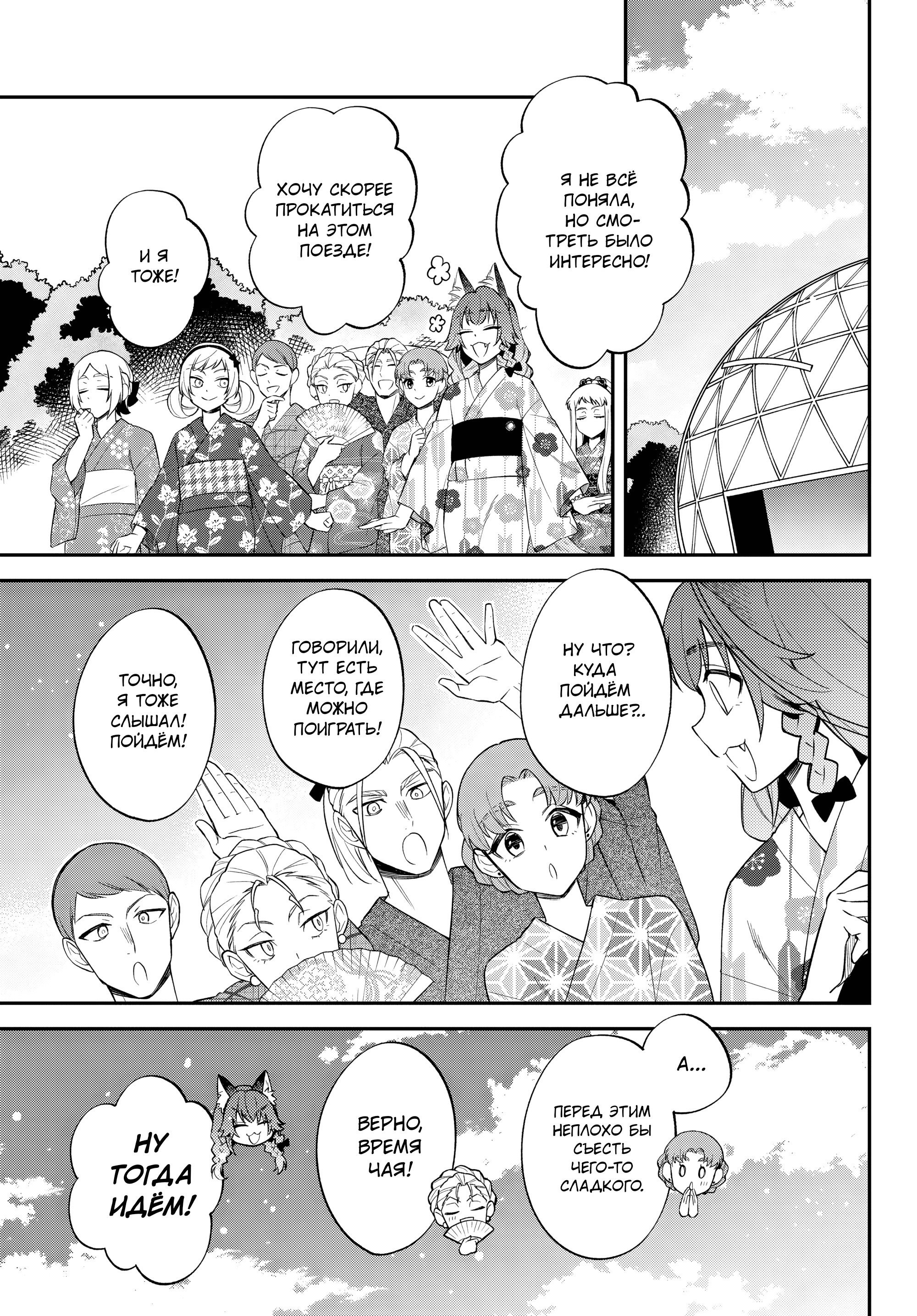 Манга О моём перерождении в слизь: Трио в Темпесте - Глава 66 Страница 17