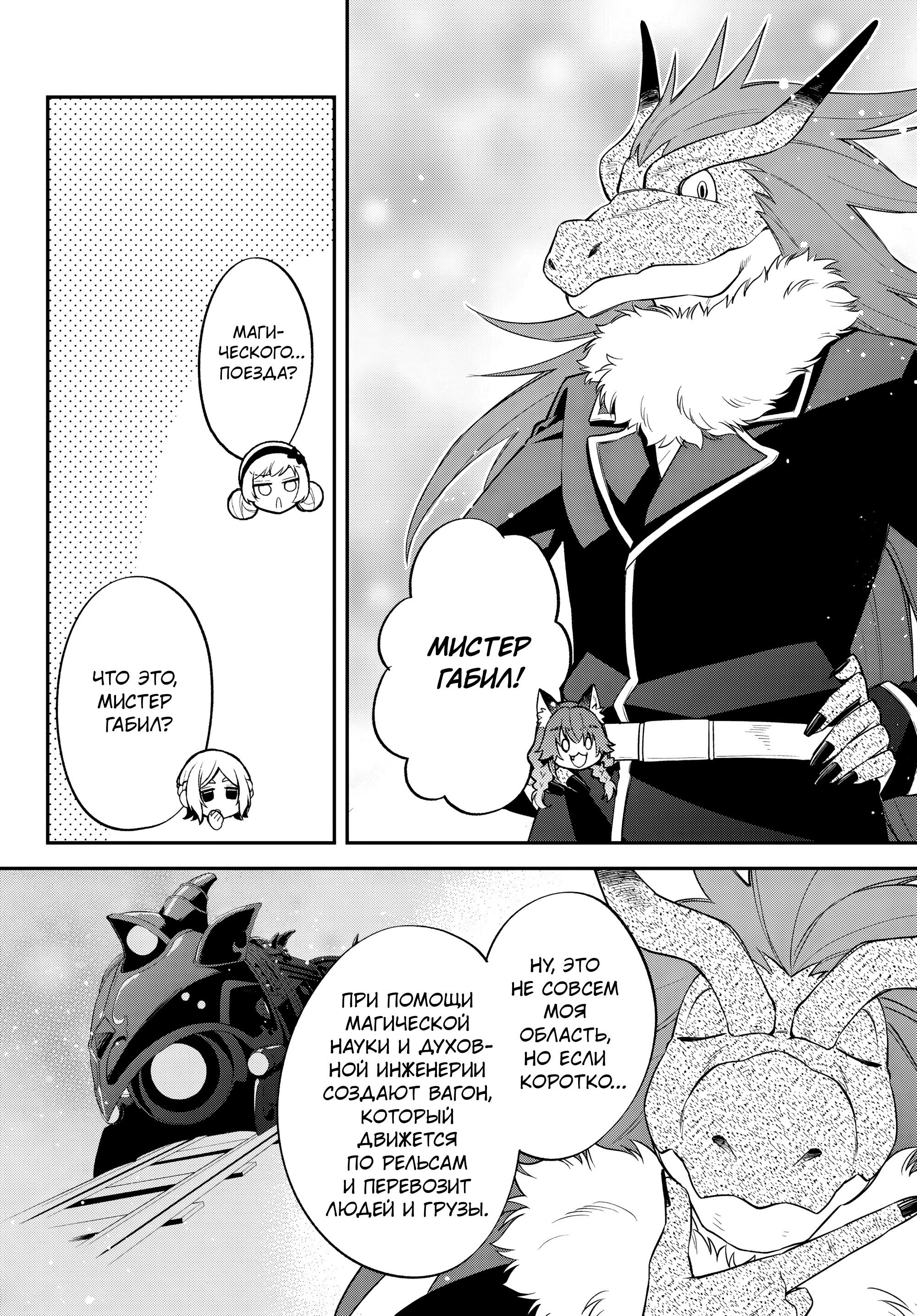 Манга О моём перерождении в слизь: Трио в Темпесте - Глава 66 Страница 14