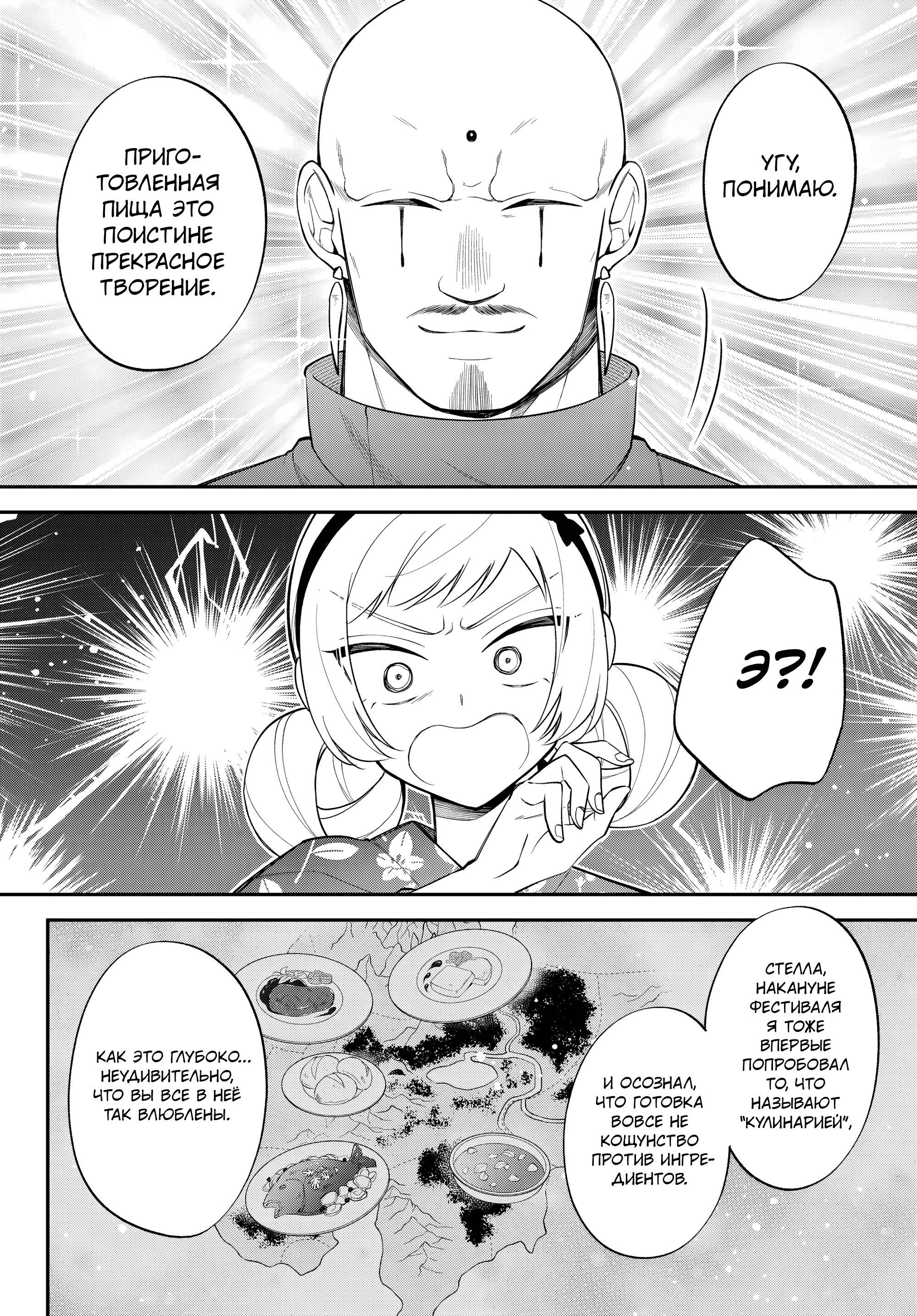 Манга О моём перерождении в слизь: Трио в Темпесте - Глава 66 Страница 8