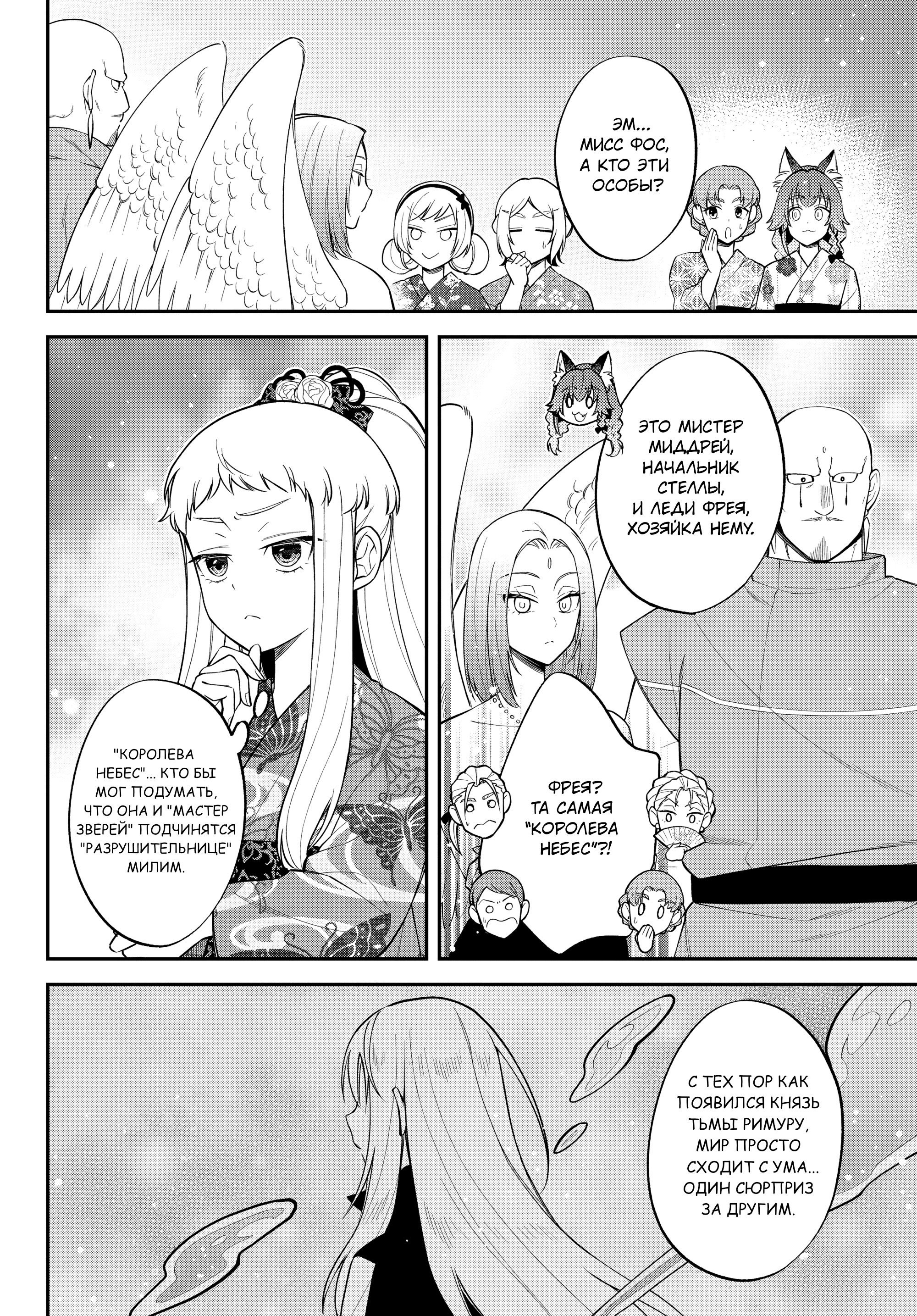 Манга О моём перерождении в слизь: Трио в Темпесте - Глава 66 Страница 6