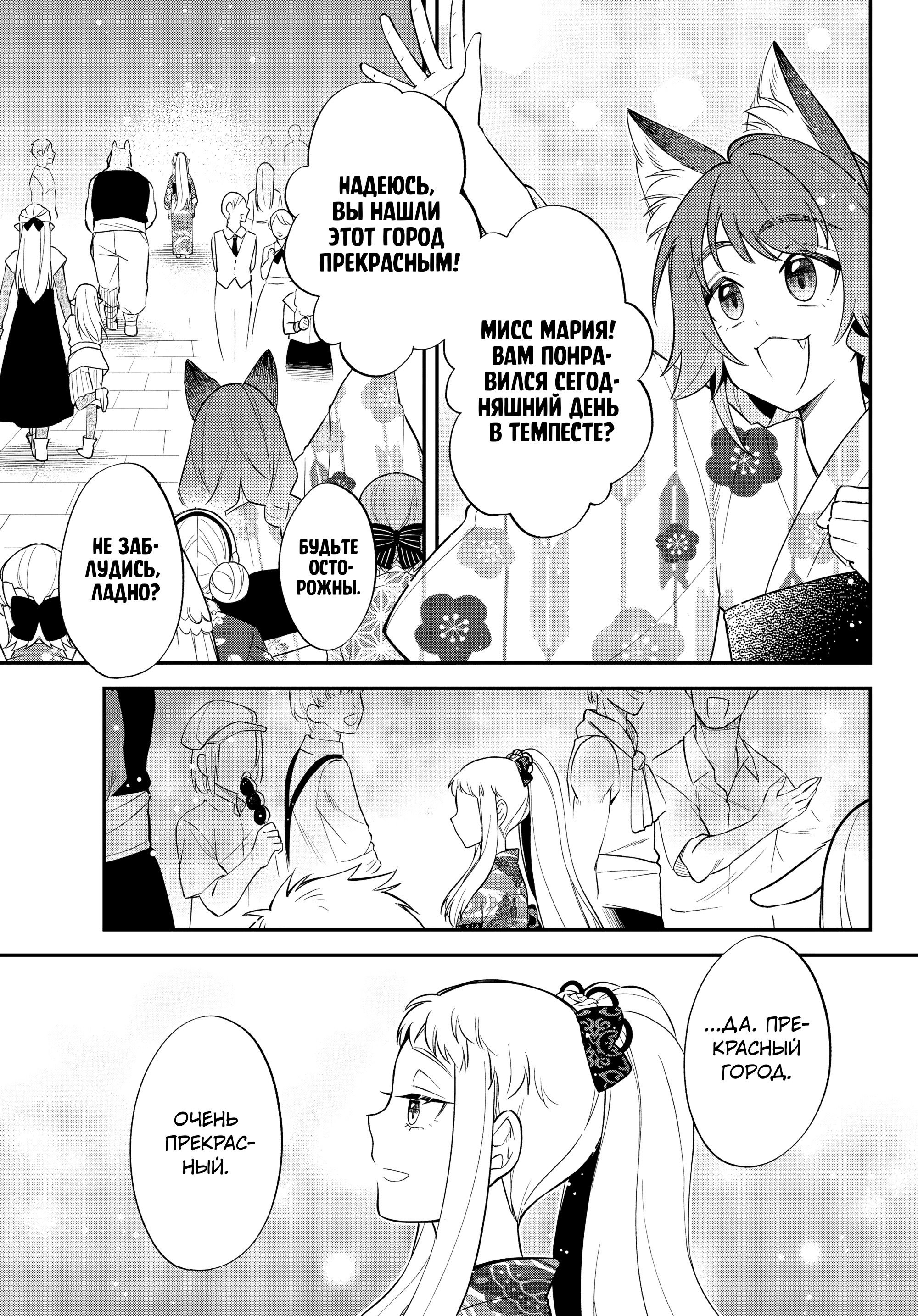 Манга О моём перерождении в слизь: Трио в Темпесте - Глава 66 Страница 25