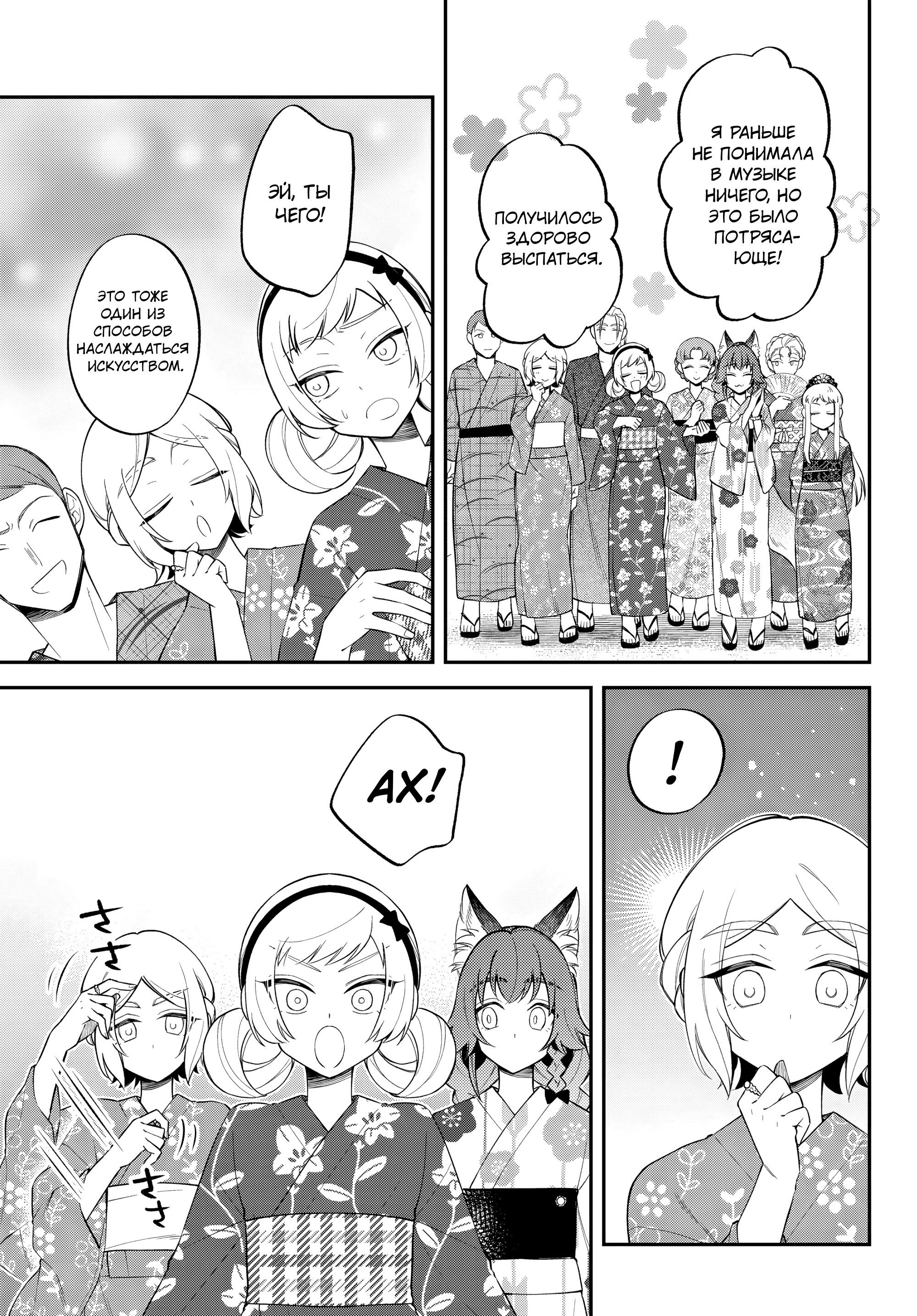 Манга О моём перерождении в слизь: Трио в Темпесте - Глава 66 Страница 3