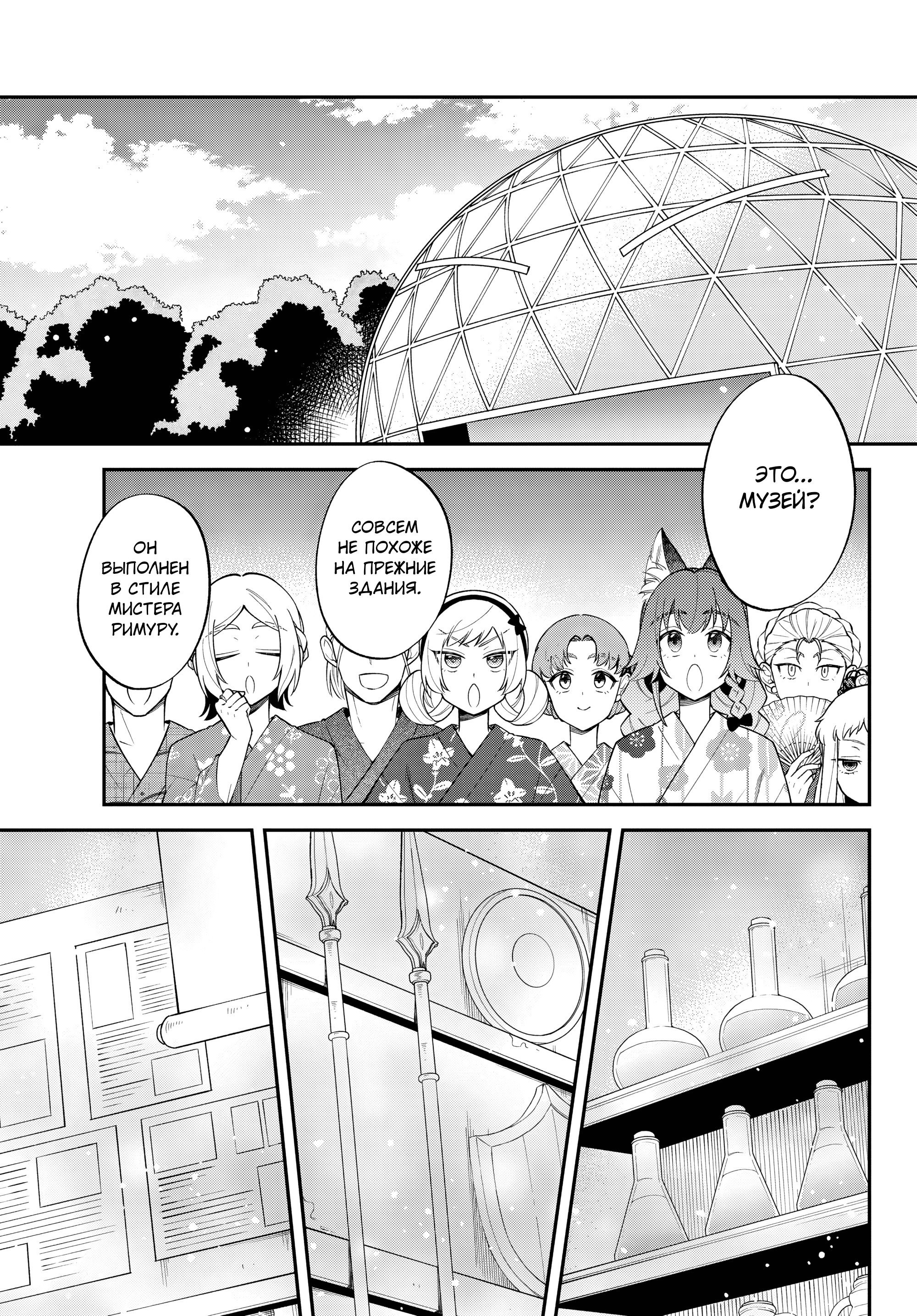 Манга О моём перерождении в слизь: Трио в Темпесте - Глава 66 Страница 11