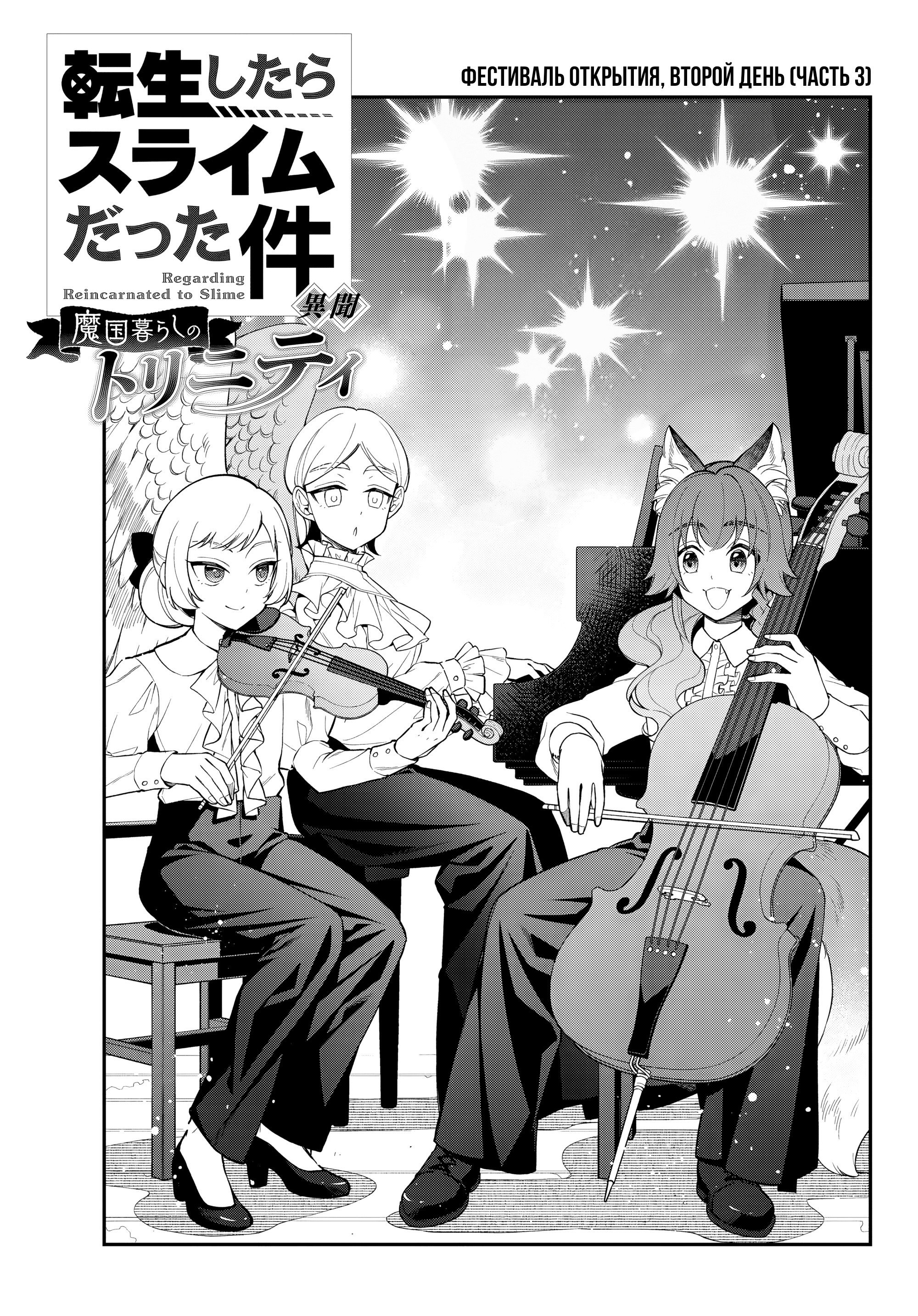 Манга О моём перерождении в слизь: Трио в Темпесте - Глава 66 Страница 1