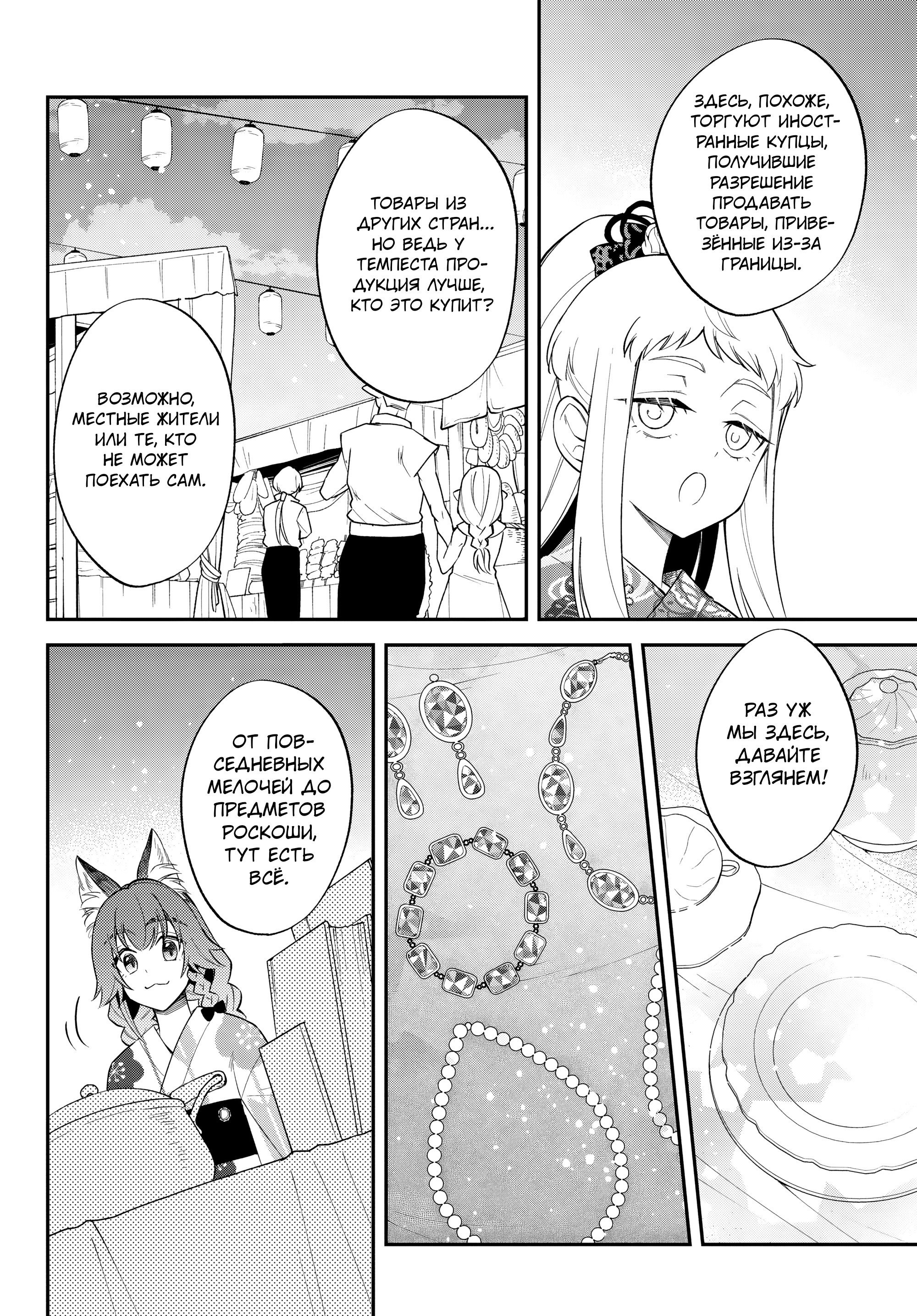 Манга О моём перерождении в слизь: Трио в Темпесте - Глава 66 Страница 22