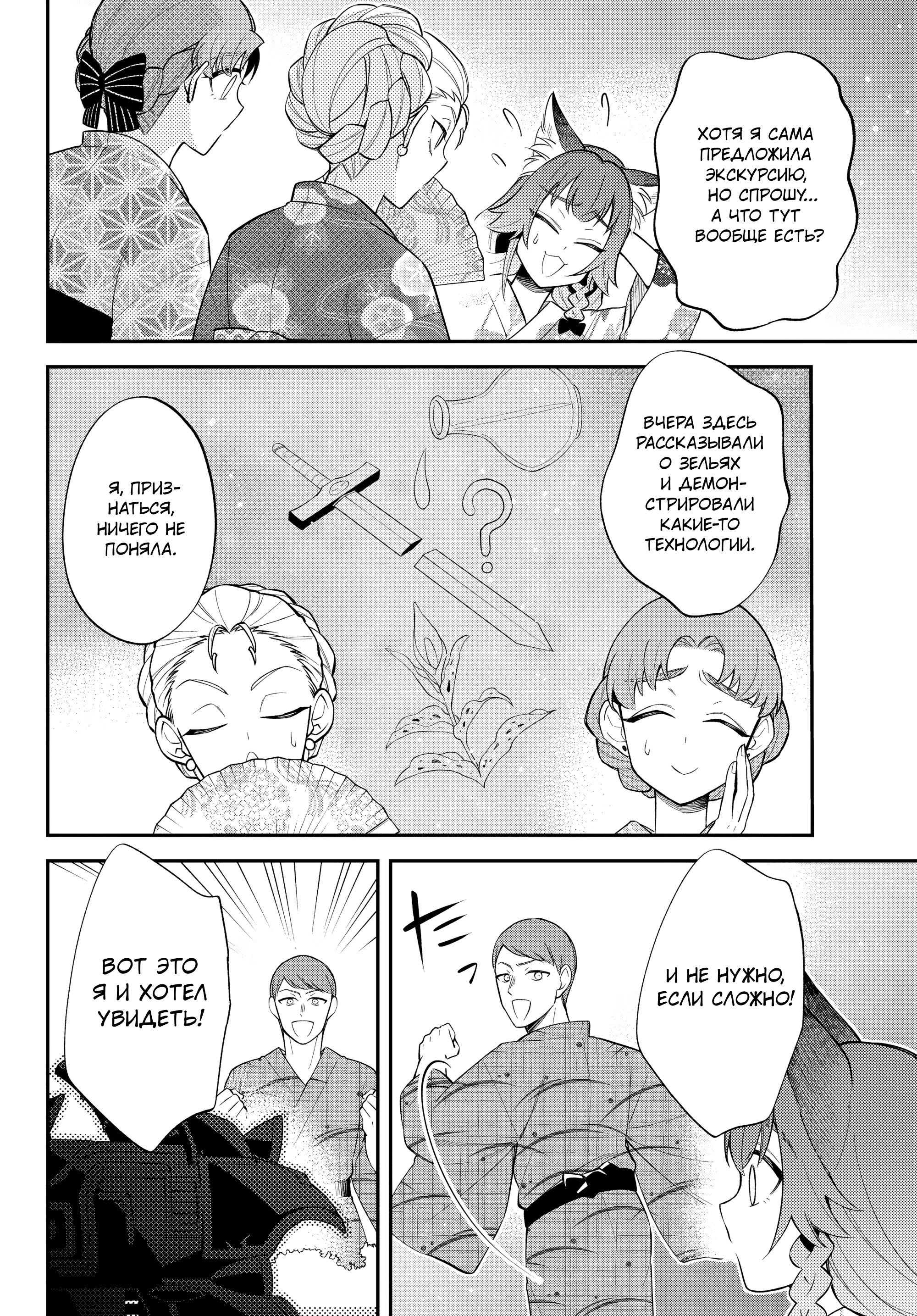 Манга О моём перерождении в слизь: Трио в Темпесте - Глава 66 Страница 12