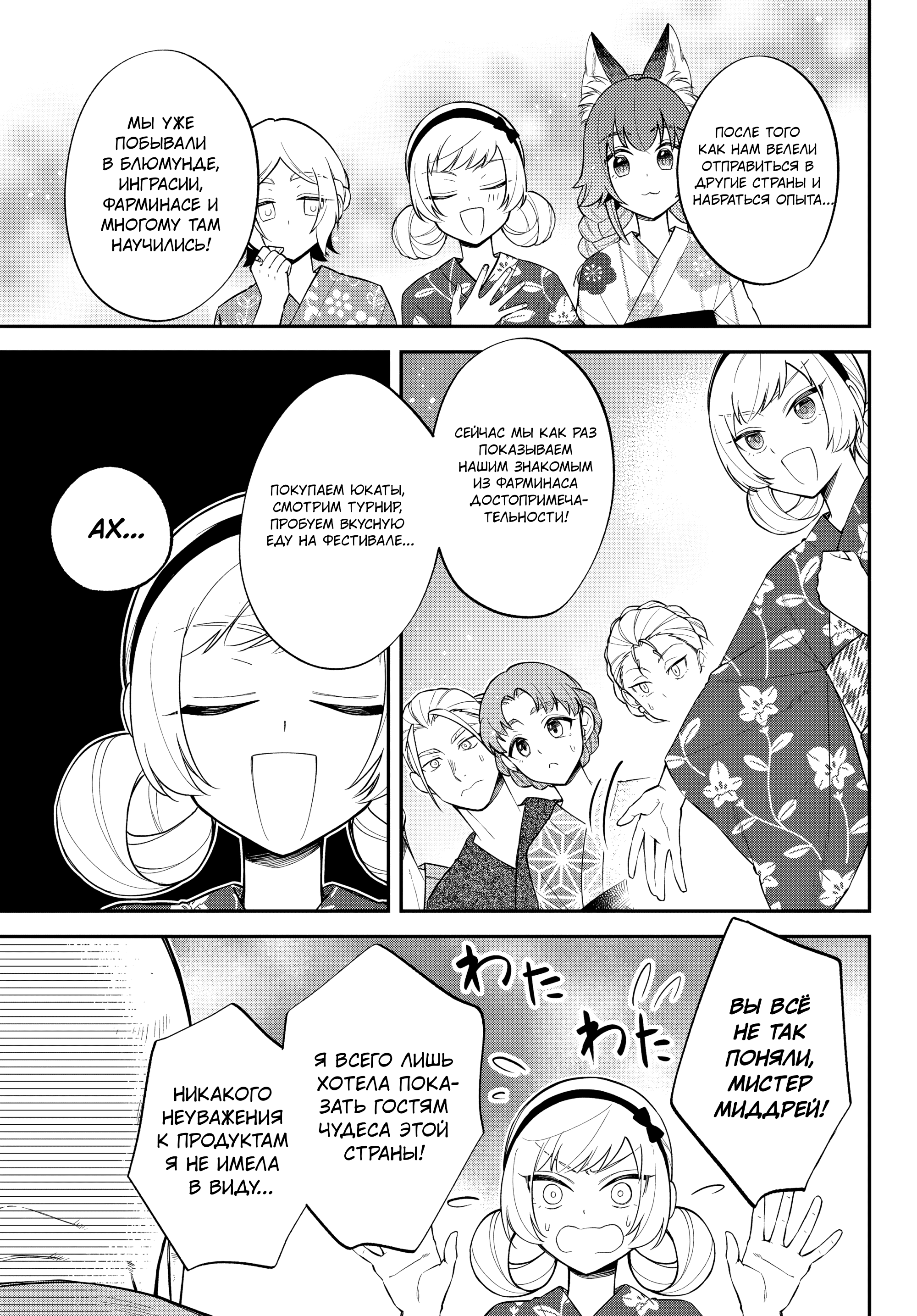 Манга О моём перерождении в слизь: Трио в Темпесте - Глава 66 Страница 7