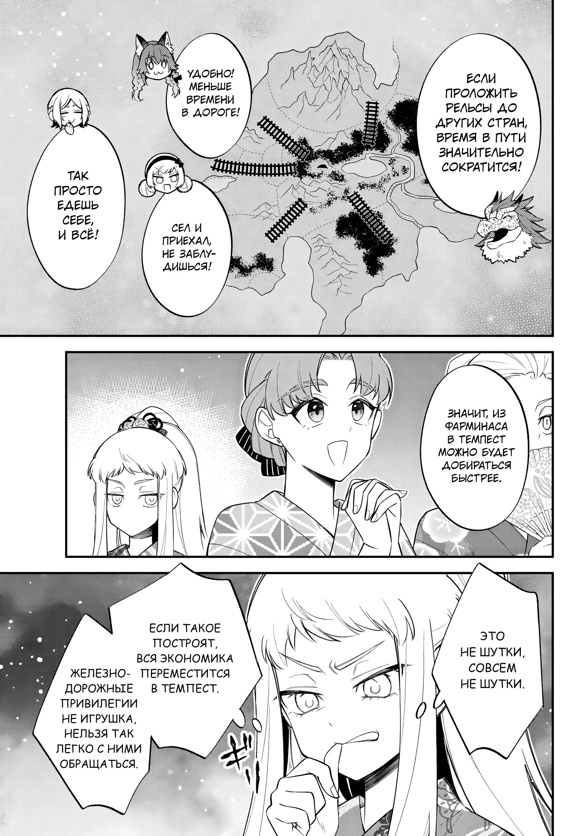 Манга О моём перерождении в слизь: Трио в Темпесте - Глава 66 Страница 15