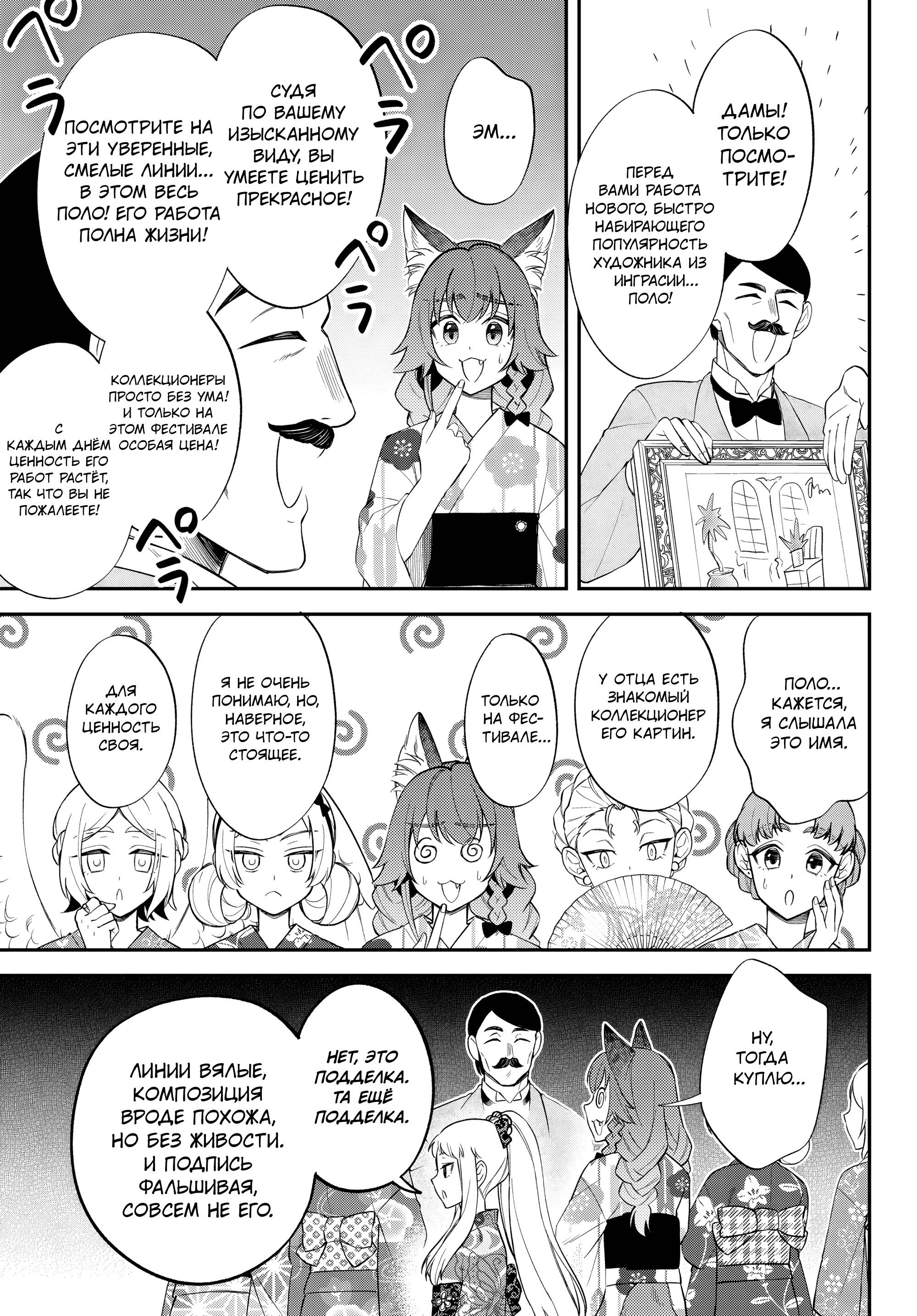 Манга О моём перерождении в слизь: Трио в Темпесте - Глава 66 Страница 23