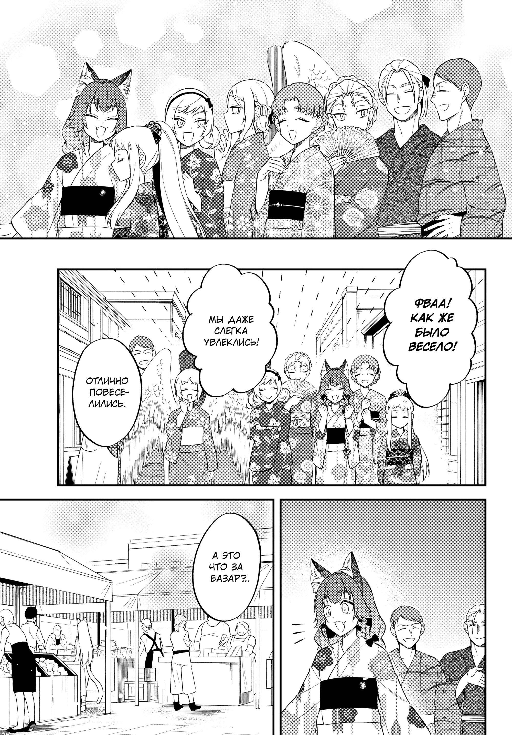 Манга О моём перерождении в слизь: Трио в Темпесте - Глава 66 Страница 21