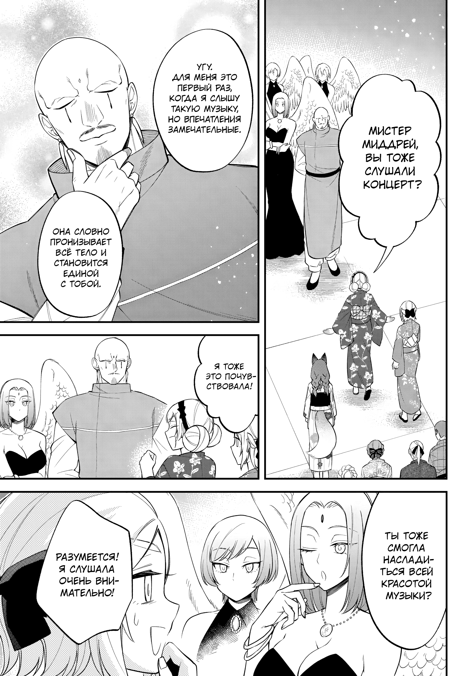 Манга О моём перерождении в слизь: Трио в Темпесте - Глава 66 Страница 5