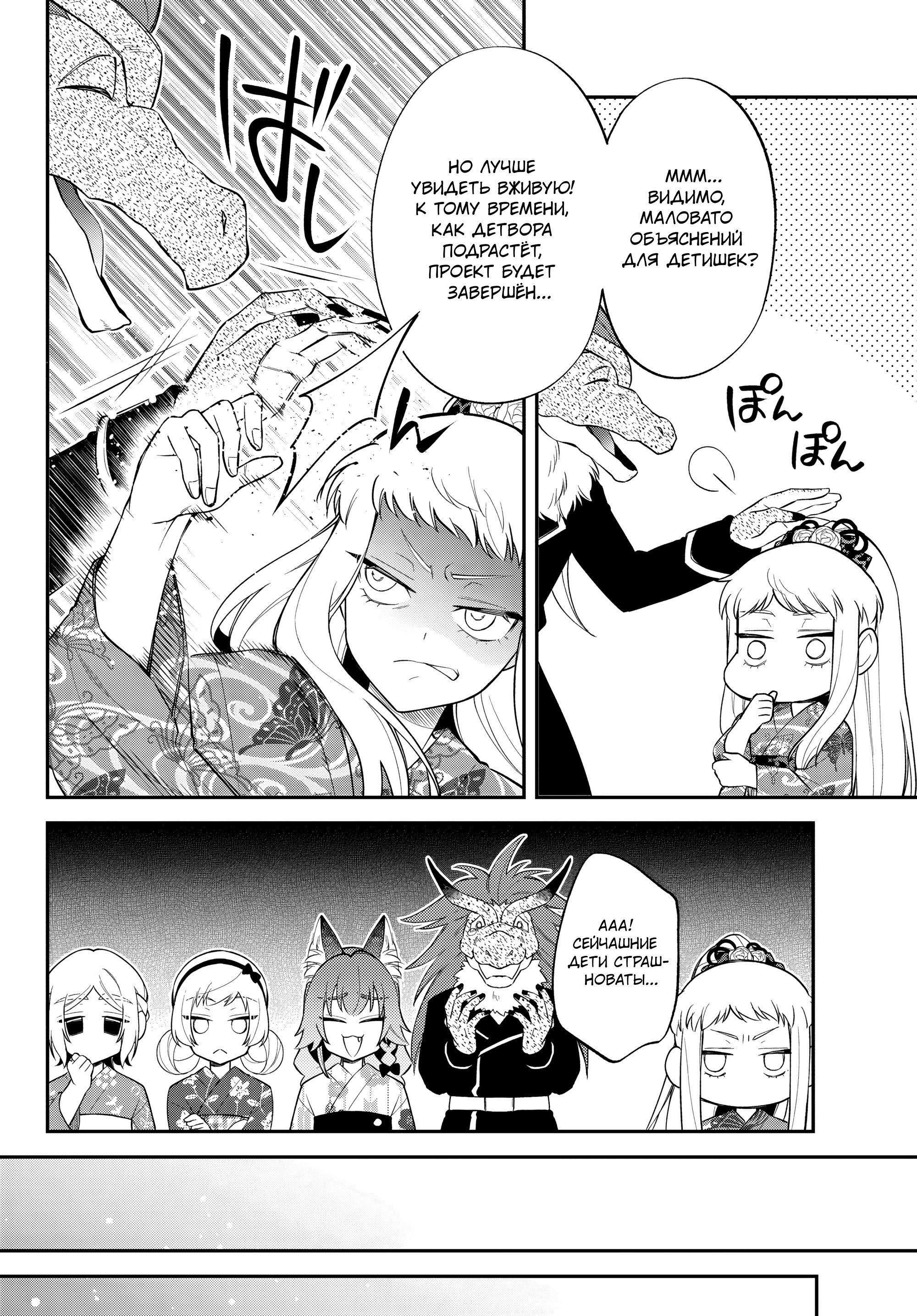 Манга О моём перерождении в слизь: Трио в Темпесте - Глава 66 Страница 16