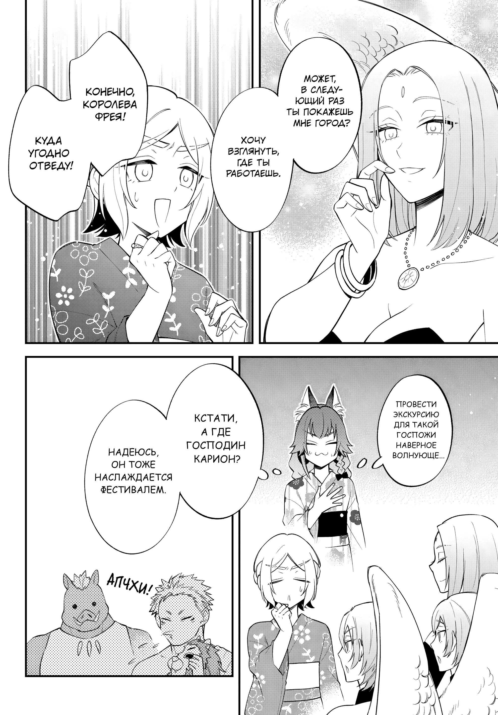 Манга О моём перерождении в слизь: Трио в Темпесте - Глава 66 Страница 10