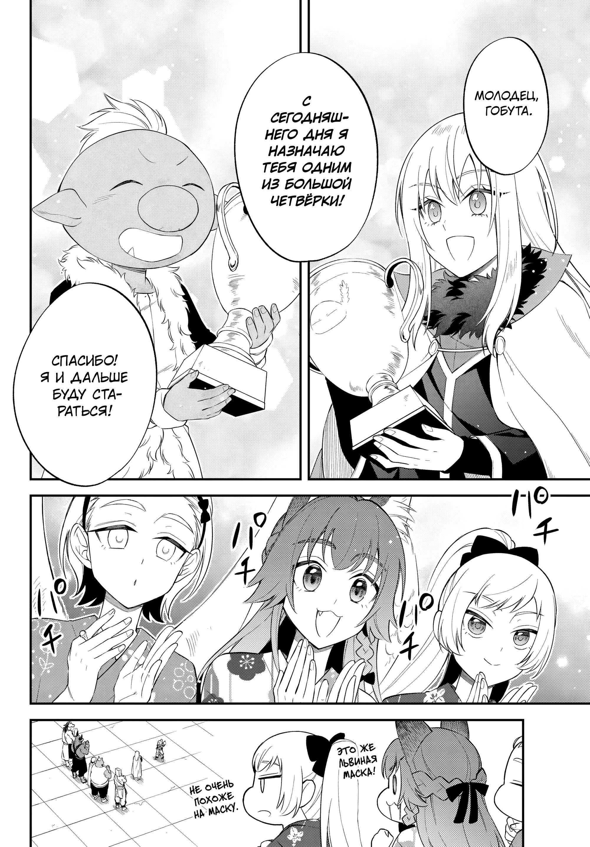 Манга О моём перерождении в слизь: Трио в Темпесте - Глава 67 Страница 20