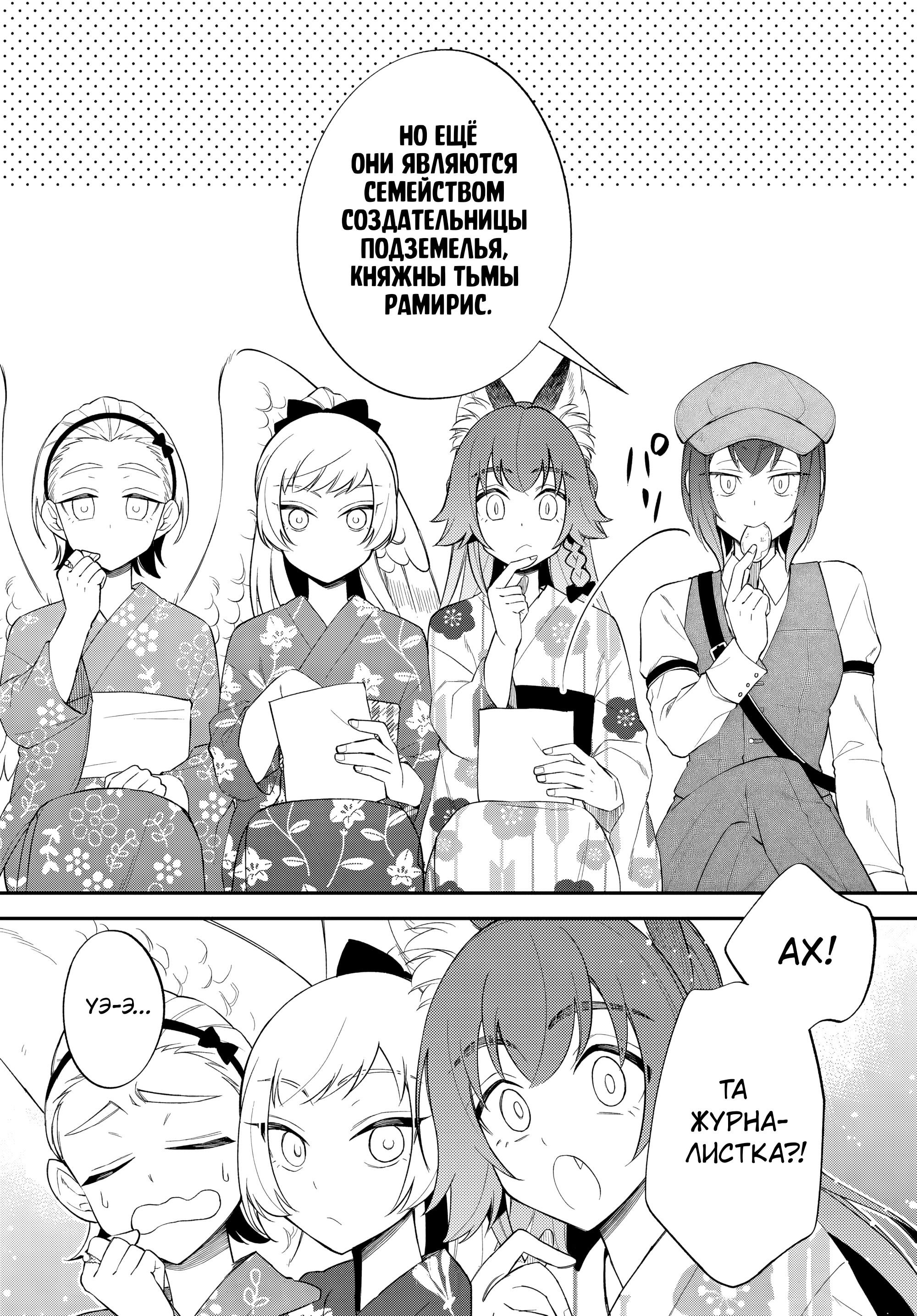 Манга О моём перерождении в слизь: Трио в Темпесте - Глава 67 Страница 32