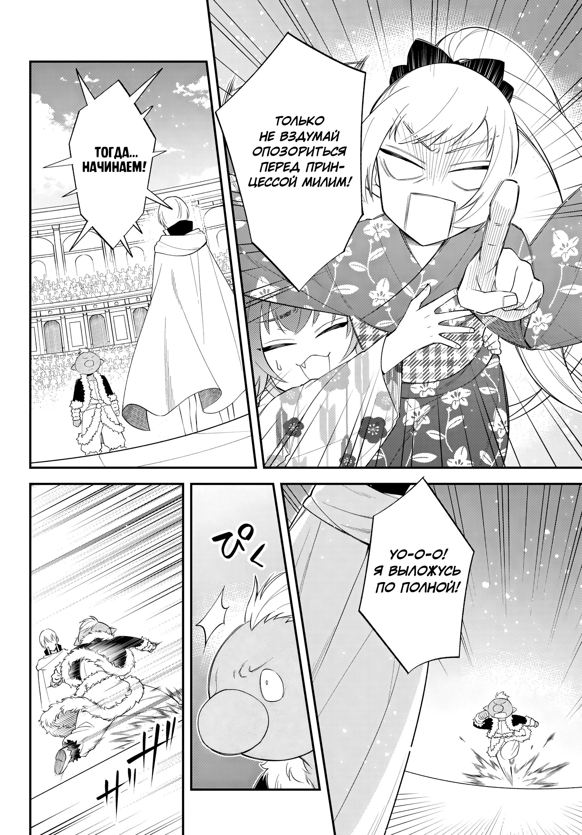 Манга О моём перерождении в слизь: Трио в Темпесте - Глава 67 Страница 10